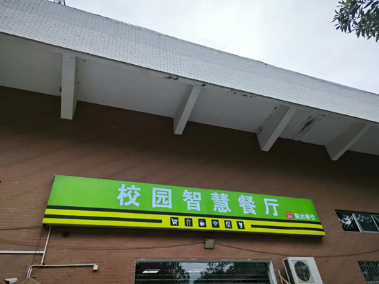 食堂管理系统守护下的安心午餐,助力保障学校食堂食品安全